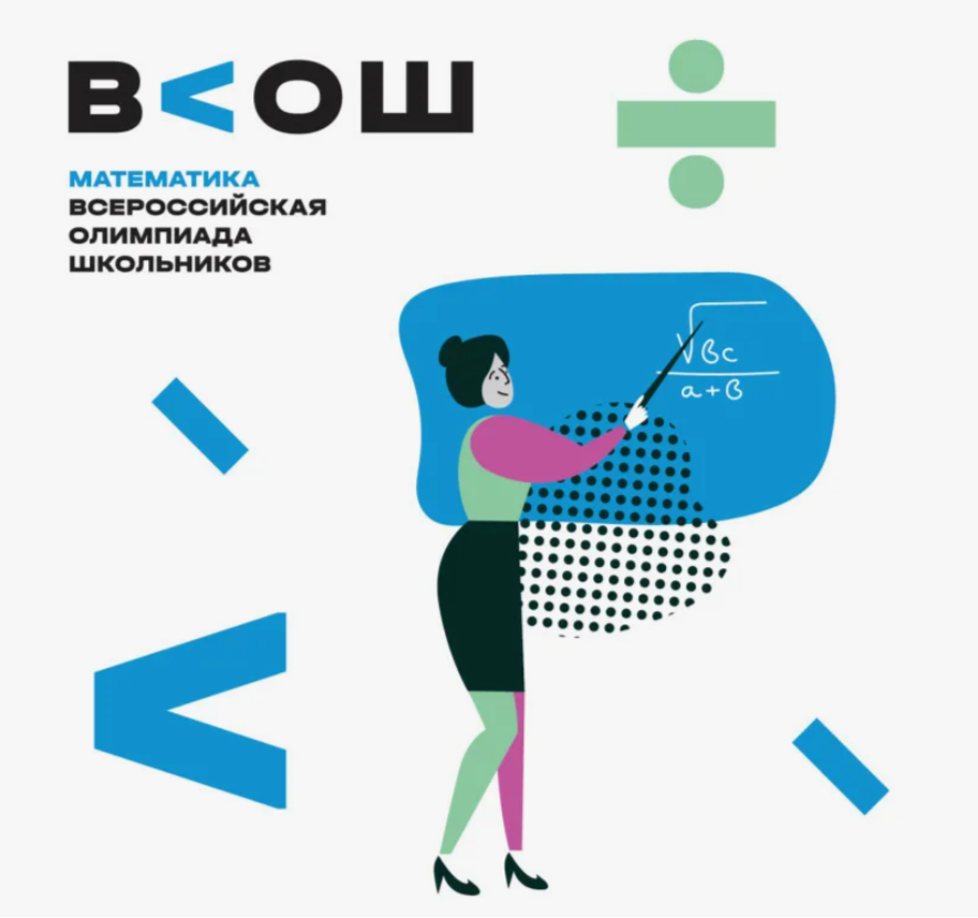 Муниципальный этап ВСОШ по математике. Муниципальный этап ВСОШ по математике..