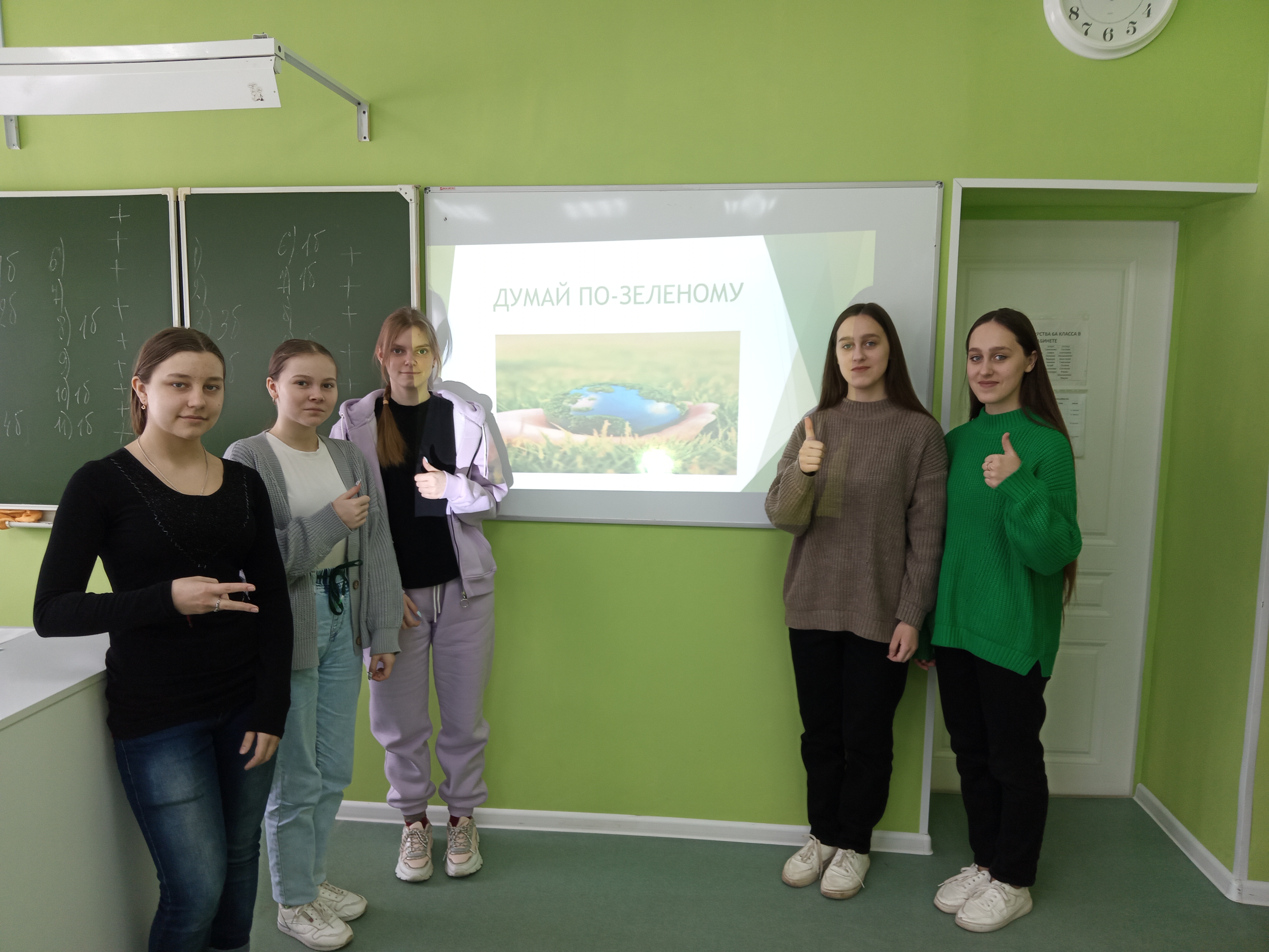 Думай по – зеленому. Думай по – зеленому..